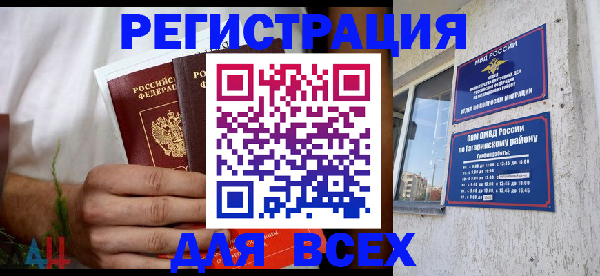 прописка штамп в Вилючинске