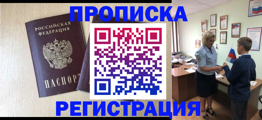 временная регистрация законно в Вилючинске